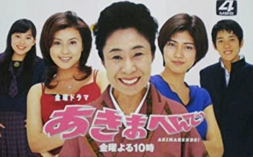 kikimuyayari's tweet photo. 「嵐の二宮くんが好きで…」と話していた中村玉緒、そういえばTBSのドラマ『あきまへんで！』で共演していたんだった。懐かしい。#クイズ脳ベルshow https://t.co/2x4pdbiSt4