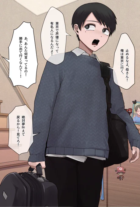 頑張る新人声優くん 