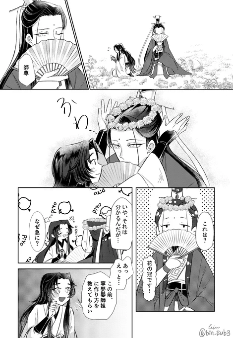 そういえば描き上げてからずっと載せてなかった、花冠師尊と贈り物貰う白蓮冰ちゃん。描きたいところだけ描いたやつ 