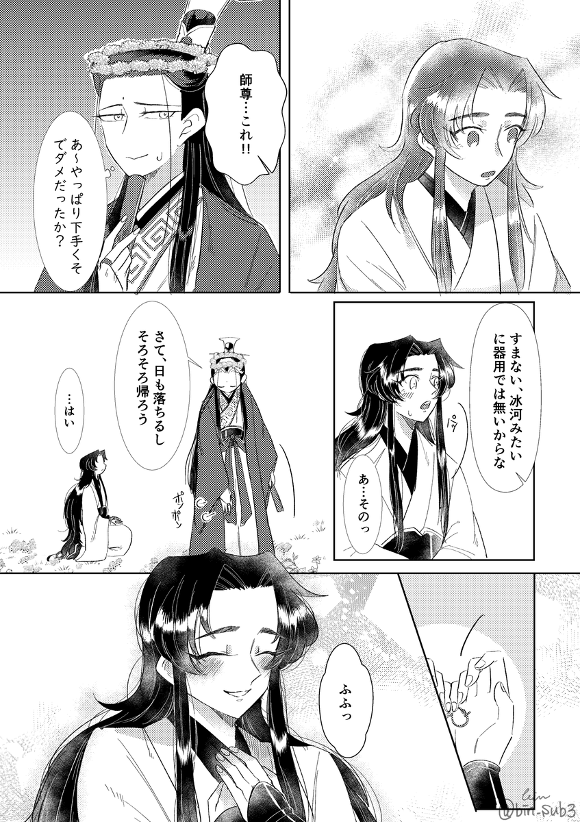 そういえば描き上げてからずっと載せてなかった、花冠師尊と贈り物貰う白蓮冰ちゃん。描きたいところだけ描いたやつ 