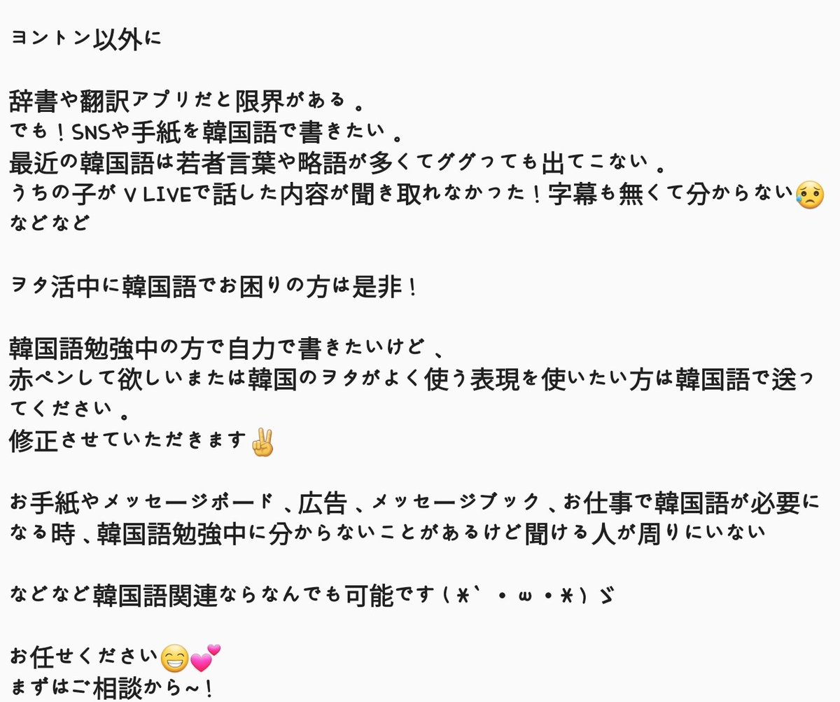 日本語 韓国語翻訳代行 ヨントンネタ相談 Ar Twitter 日韓翻訳代行します ヲタ歴 日本在住10年以上の韓国人が翻訳 ヨントンネタ カンペ お手紙の翻訳や ヨントンで 聞き取れない推しの韓国語を日本語で韓日翻訳 動画や音声があればok 日本口座 Linepay