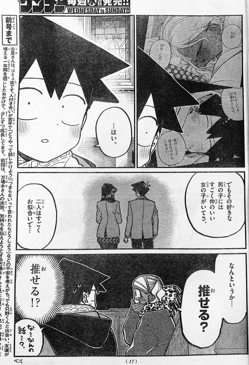 木曜サンデー。『古見さん』載ってます。
只野くんに想いを伝えるのか。
伝えないのか。

おい筋肉。

どっちなんだい…!!

よしなに。 