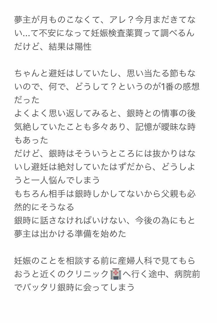 あんみつ 夢主が妊娠したかもしれない話 銀時夢 銀さん ちょっと重い 独占欲強めのちょっと闇 なので注意 Gntmプラス 銀魂プラス あんみつ 夢主が妊娠したかもしれない話 銀時夢 銀さん ちょっと重い 独占欲強めのちょっと闇 なので注意 Gntmプラス 銀魂プラス
