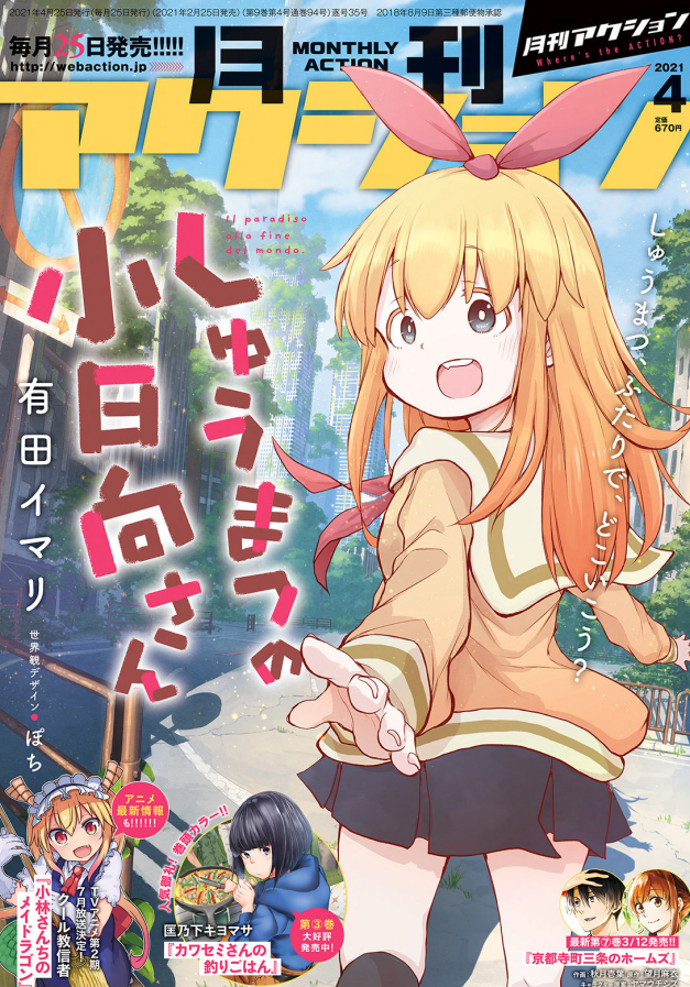 小林さんちのメイドラゴン 公式 アニメ2期21年放送決定 Maidragon Comic Twitter