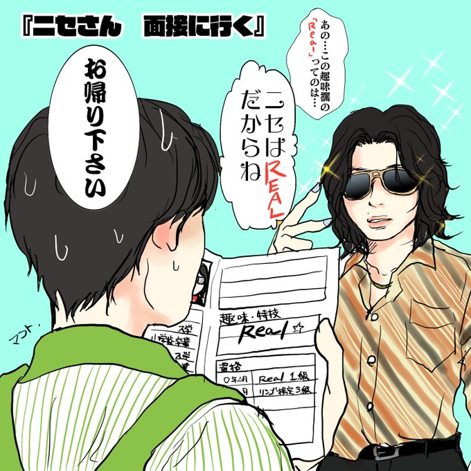 第一話 ニセさん 面接に行く

お楽しみにwww

#ニセ明 
#ニセの職業はReal 
#星野源 
#創造 