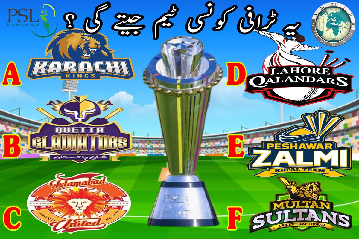 WorldTimes01's tweet photo. یہ ٹرافی کونسی ٹیم جیتے گی؟
#HBLPSL2021 #psl6anthem #PSL6 #PSL62021 https://t.co/YeJfkcOTEU