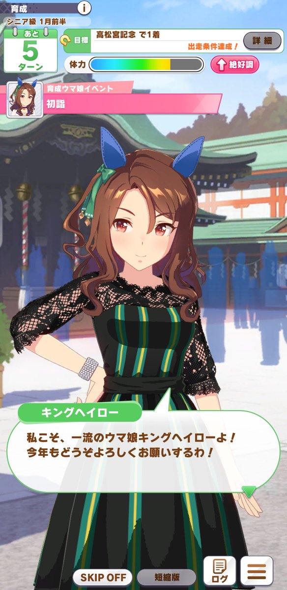 ウマ娘　キングヘイロー　私服 私服のキングヘイローちゃんかわいい！！！