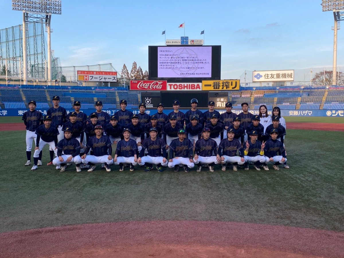 東京都市大学 硬式野球部 新入生の皆様 合格おめでとうございます 昨年はあと一歩が届かず優勝を逃しました 現在練習できていませんが 今年は優勝したいと思います 一緒に頑張りましょう 春から都市大 春からtcu 都市大野球部