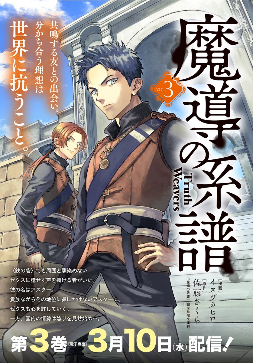 告知に出ておりましたが魔導の系譜 第3巻が来月発売になります? 