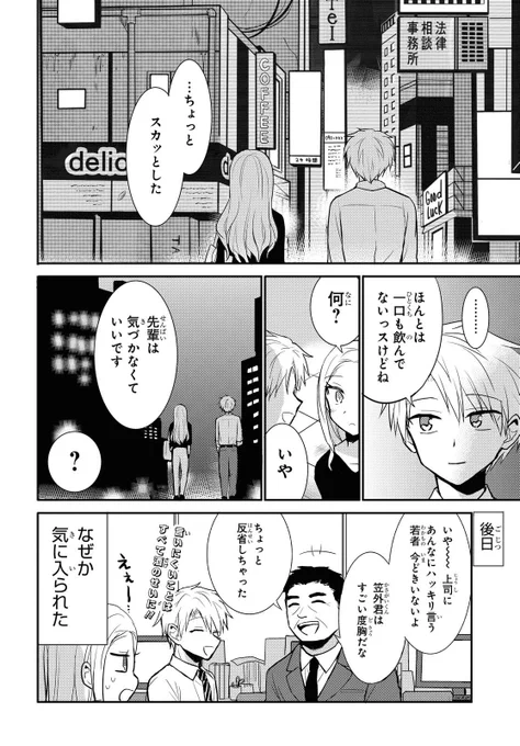 しっかり者の女上司とチャラい後輩(6/6)
最後まで読んでいただきありがとうございました!
この二人も出てくるお仕事ラブコメ1巻発売中なので良かったらよろしくお願いします!
amazon↓
https://t.co/9DPFESIgOW 