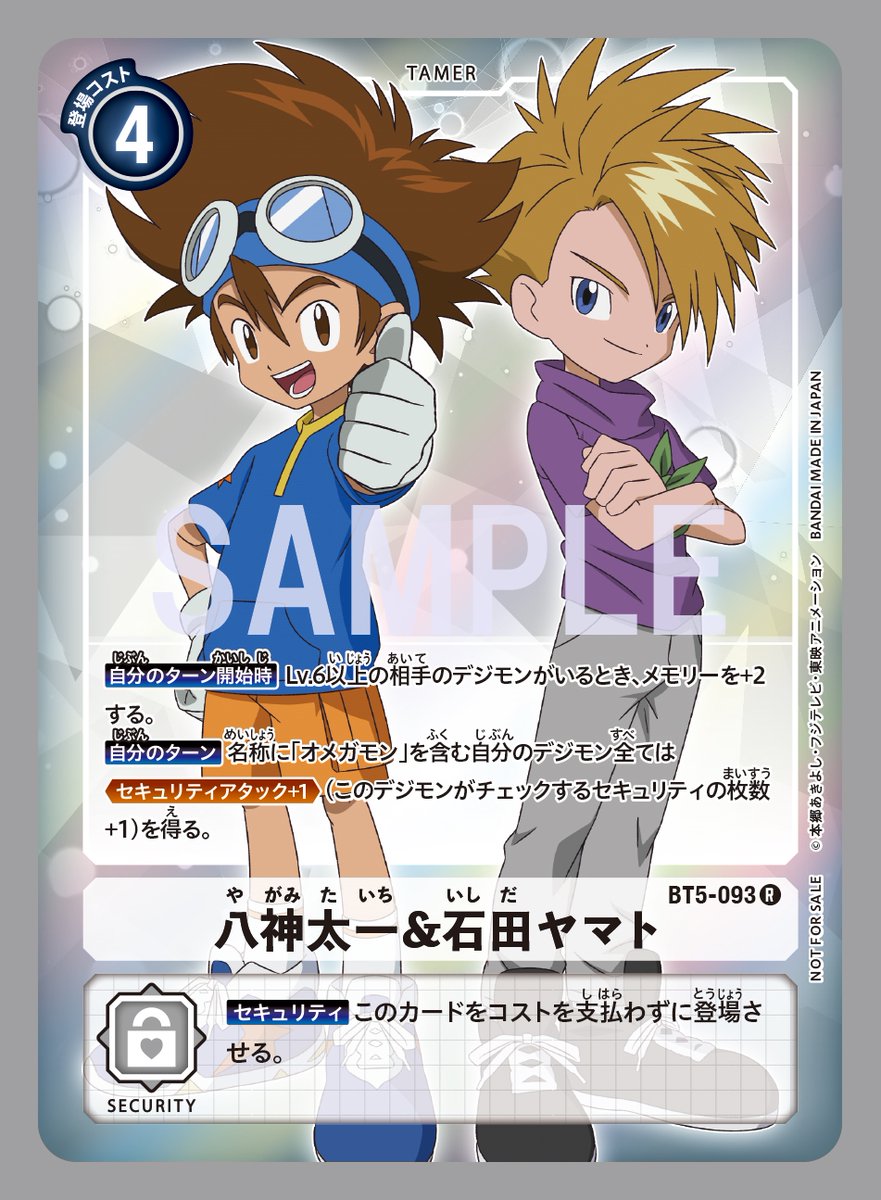 公式 デジモンカードゲーム 2 26 金 発売のブースターパック第5弾 バトルオブオメガ のカードをご紹介 本日のカードは 八神太一 石田ヤマト 武之内空 城戸丈 泉光子郎 太刀川ミミ ボックス購入特典バージョンです T Co