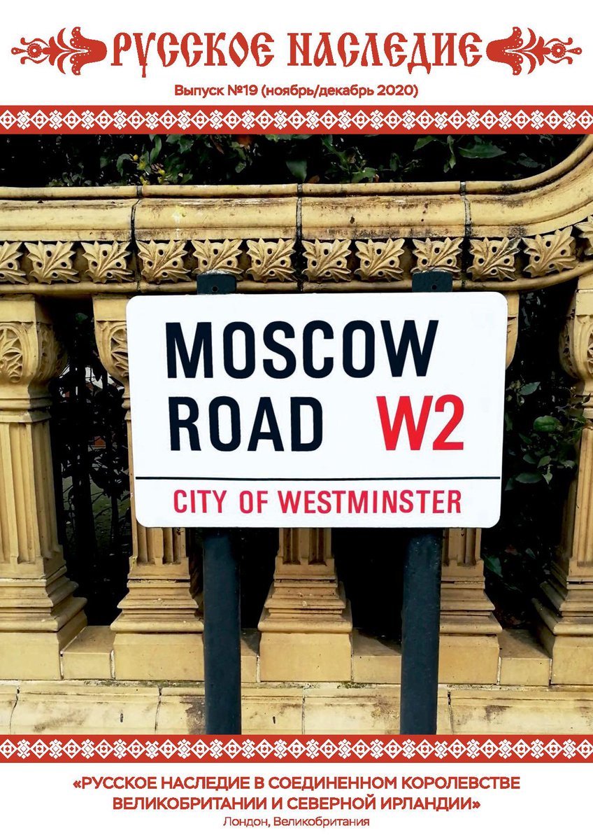 RusHeritageUK's tweet photo. New issue of Russian Heritage Magazine: British heritage sites of Moscow, Anna Pavlova, Old Believers in America and much more! Email julgalich@gmail.com to order (£3/copy). https://t.co/QA5GKpEmwY