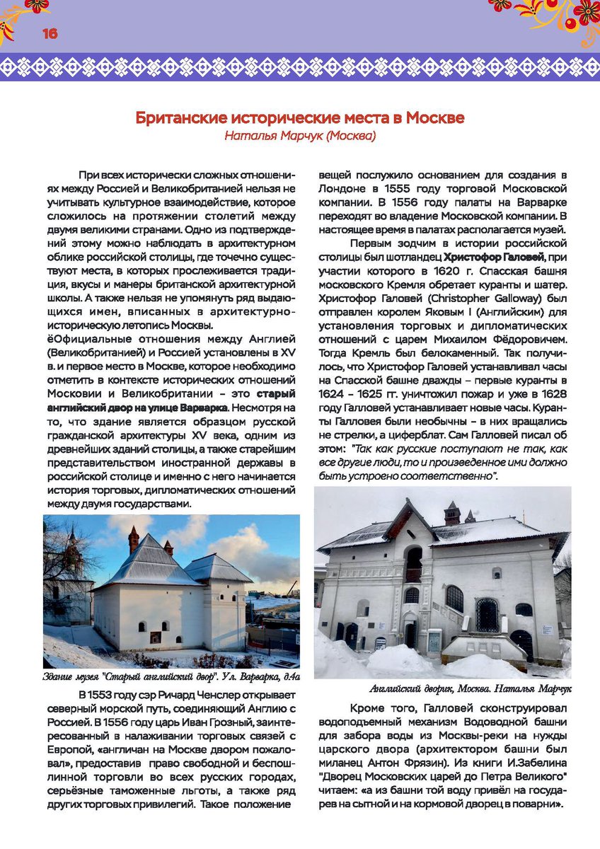 RusHeritageUK's tweet photo. New issue of Russian Heritage Magazine: British heritage sites of Moscow, Anna Pavlova, Old Believers in America and much more! Email julgalich@gmail.com to order (£3/copy). https://t.co/QA5GKpEmwY