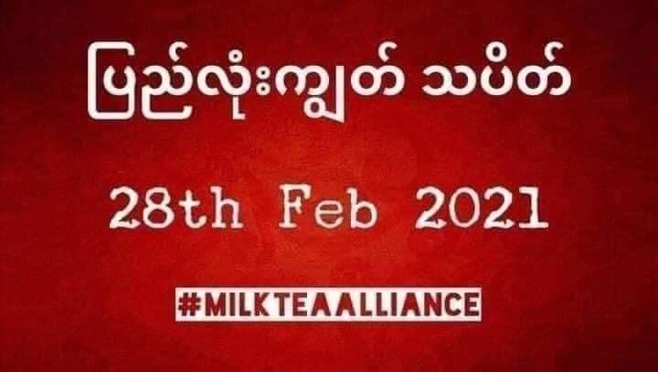 yinsan2013's tweet photo. Dear Friends from ASEAN, 
Hong Kong &amp; Taiwan!! 
We are inviting you to join the mobilization of milk tea alliance on 28th February 2021 after the unofficial meeting of Myanmar Junta’ envoy with Thai PM Prayut.
#MilkTeaAlliance #WhatsHappeninginMyanmar
#aseanspringrevolution https://t.co/6fPDYsB2tX