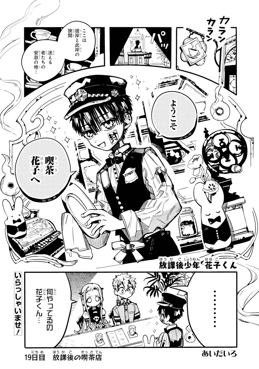 地縛少年花子くん漫画全巻 0巻 放課後少年花子くん-