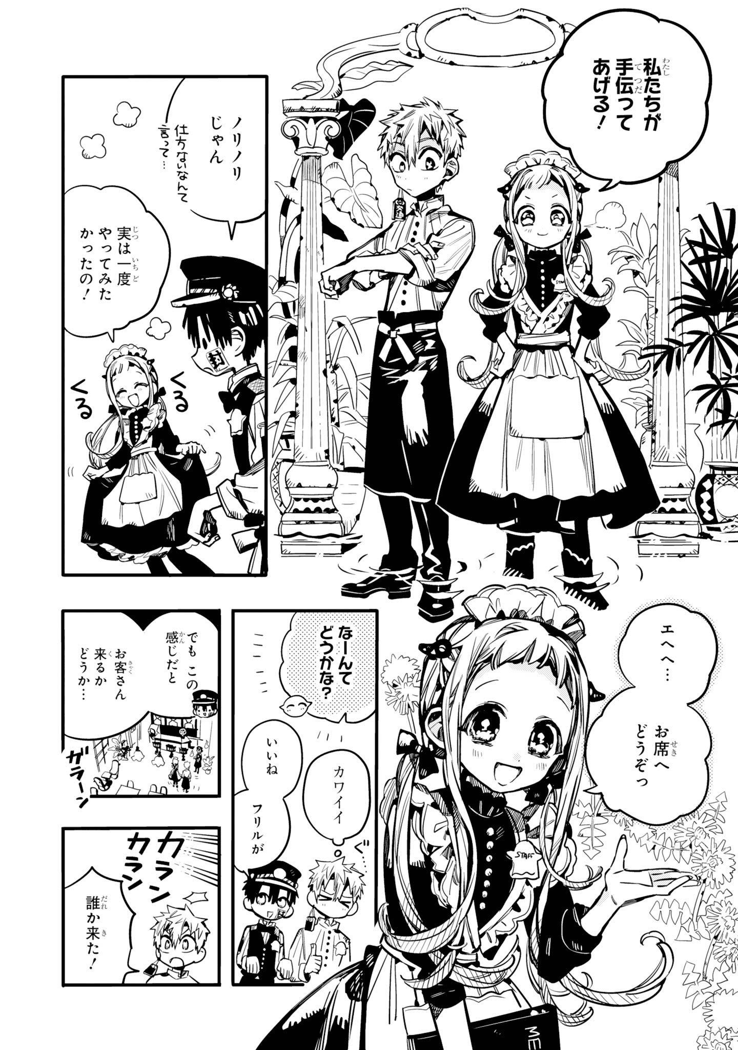 地縛少年花子くん 0〜7.17〜19.放課後少年花子くん - 少女漫画