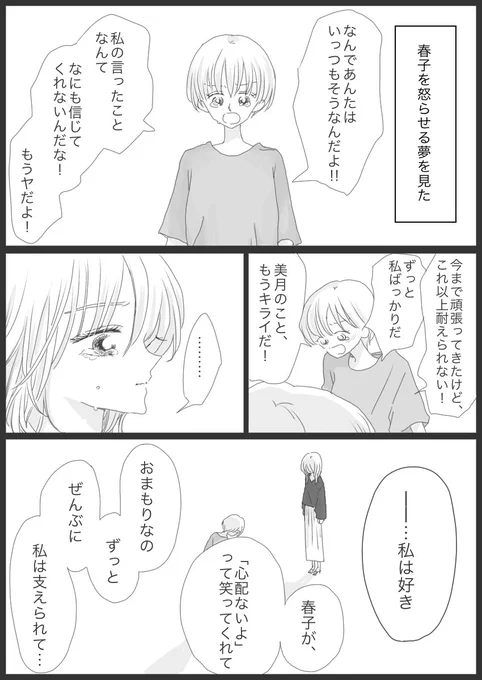 春子と美月と明言 