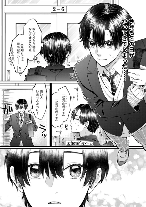 陽キャな大型犬DKと内気な人見知りDK【BL】
1/8 