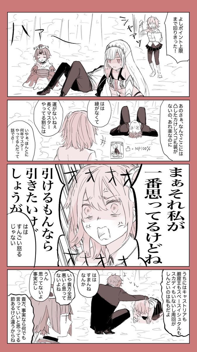 ※一ぐだ♀
ばれんたいんユニバーサルラブ級地獄周回 