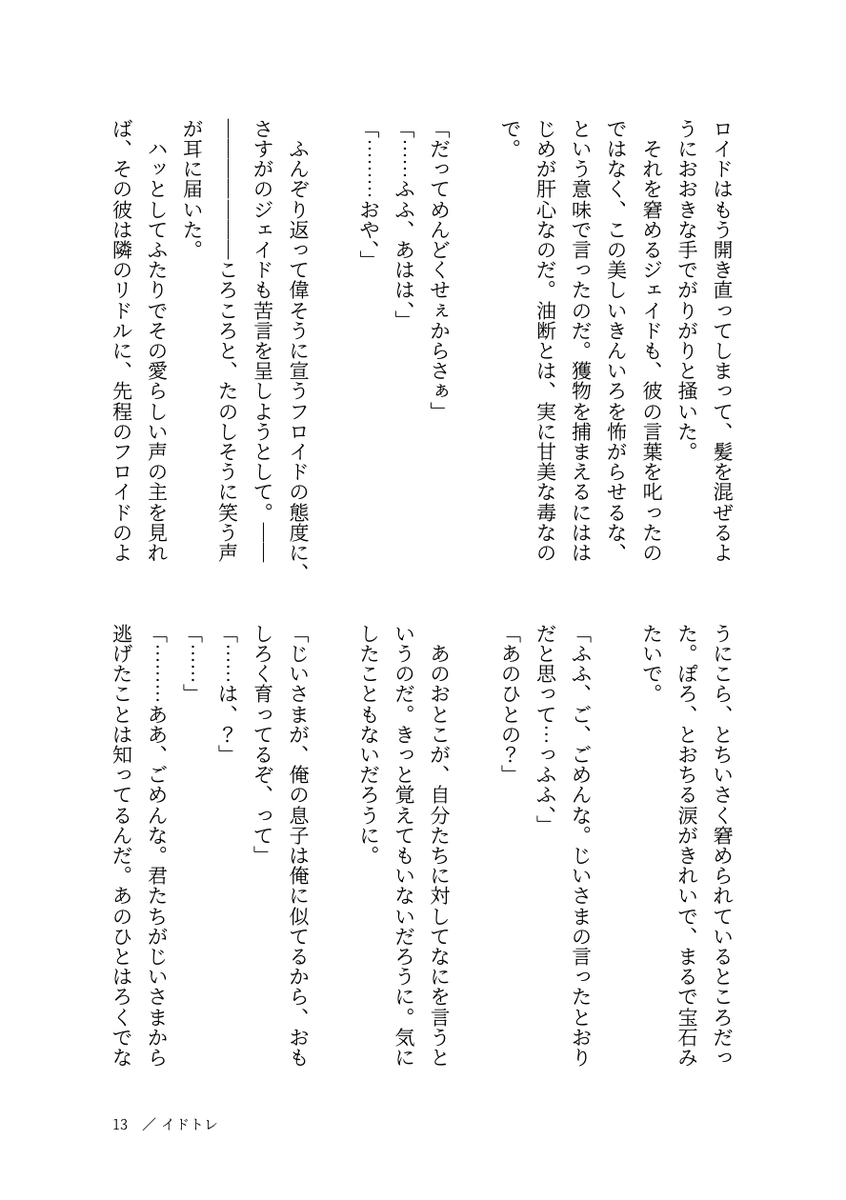 ひが イドトレ が後妻業っぽいことをやってる モブがたくさん出るし喋る 捏造しかない ぜんぶに注意して閲覧ください Twst Bl