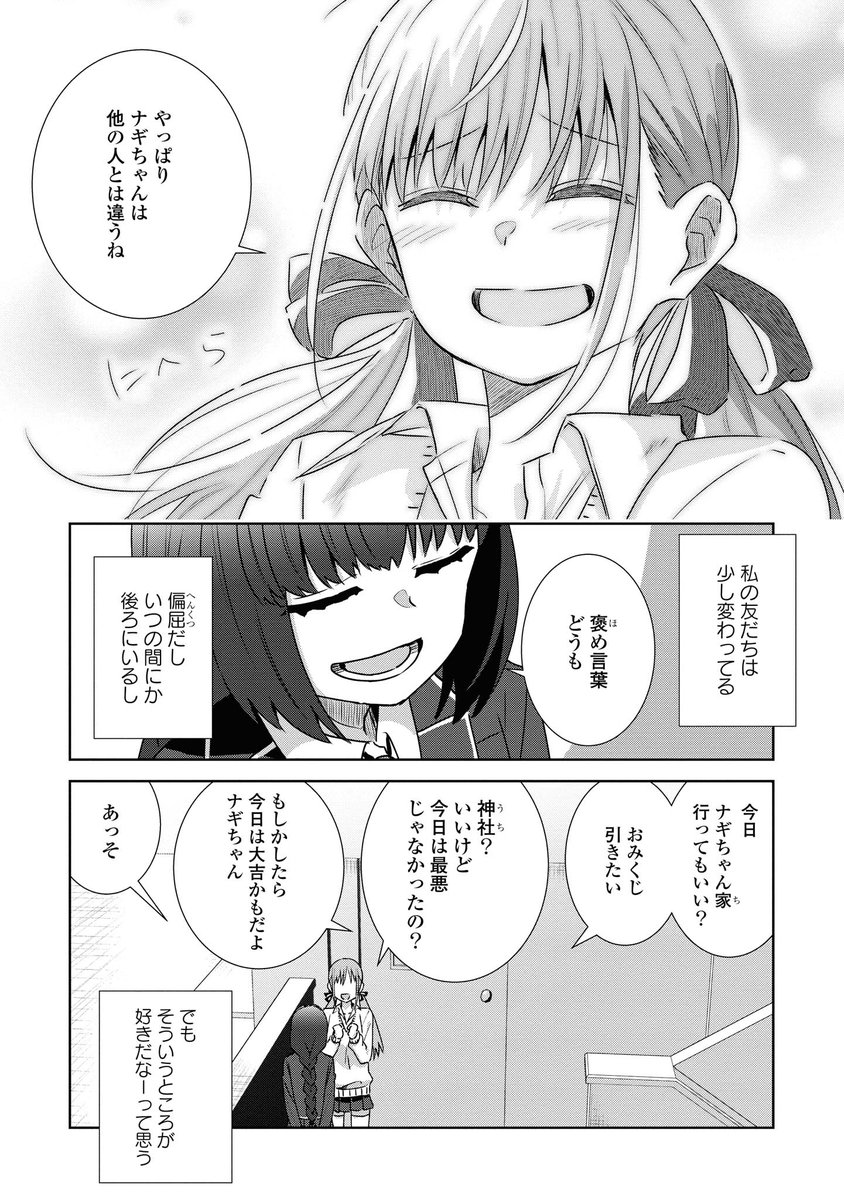 普通な私と「視えてる」あの子(3/3)
ここまで読んでいただき誠にありがとうございました! 