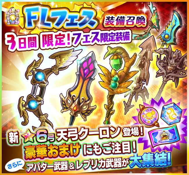 ファンタジーライフオンライン Flo 公式さん の最近のツイート 8 Whotwi グラフィカルtwitter分析