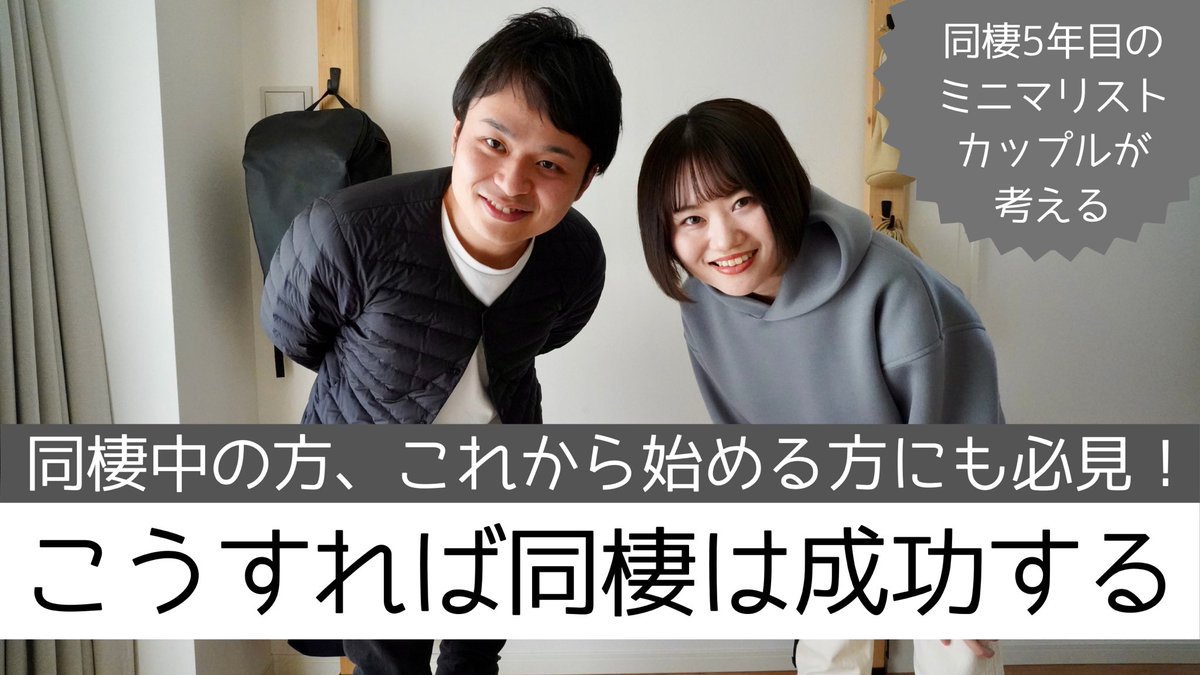 mnmlai's tweet photo. YouTube更新しました♪
同棲前に考えておいた方がよいこと。
https://t.co/sWWGPsukUC https://t.co/7PYwHMBzow