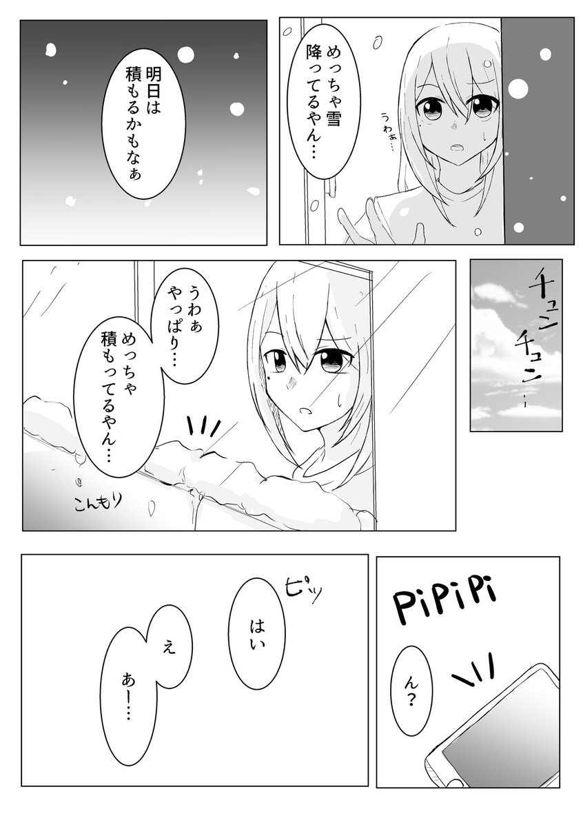 雪遊びするkemtの漫画?? 