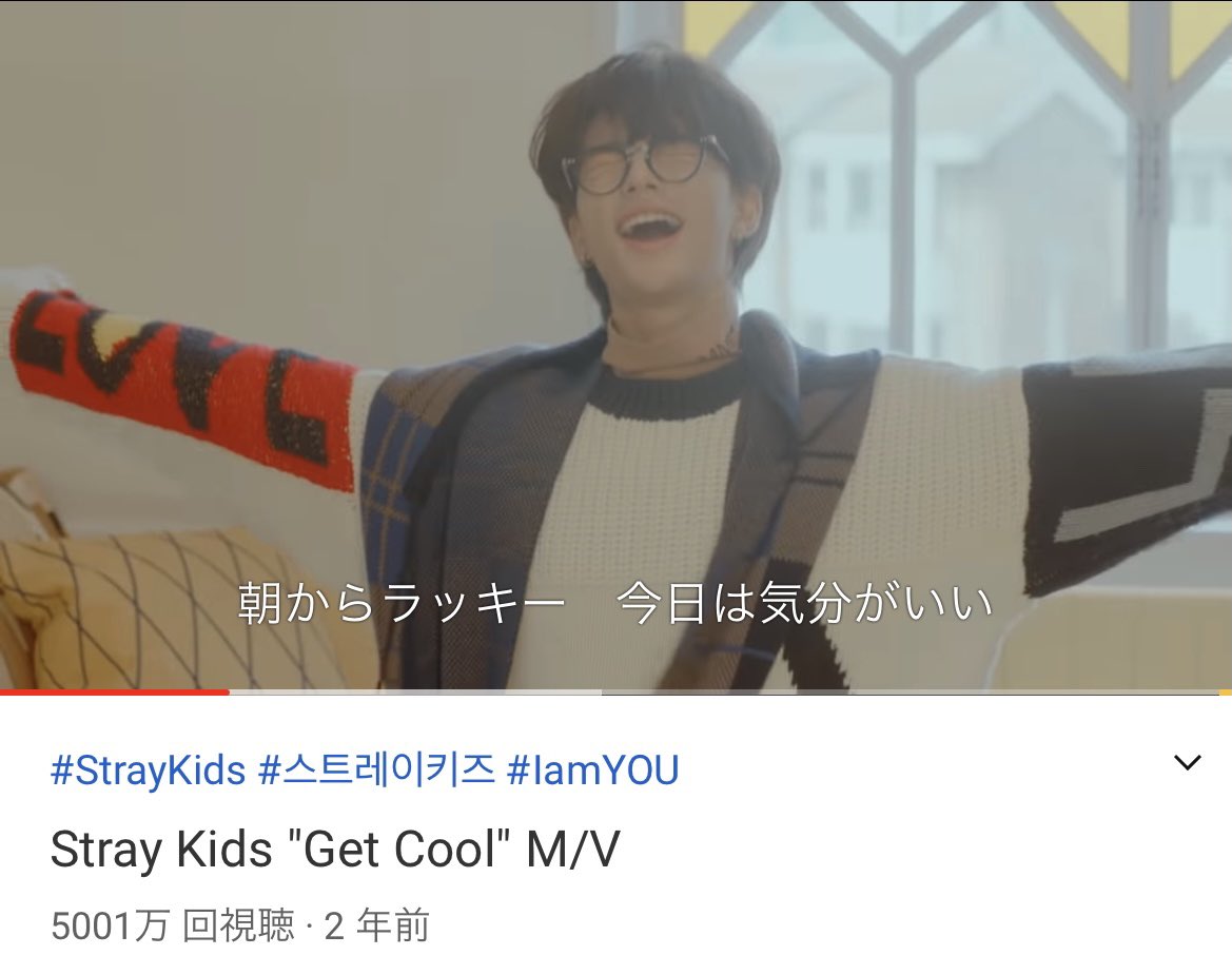 jstayallin's tweet image. 🎉Get Cool MV 5000万再生突破!!🎉

#StrayKids B面シングル初記録です!!
おめでとうございます🎉🎉🎉

#GetCool  
#jstay_allin 
#스트레이키즈 #スキズ 
@Stray_Kids