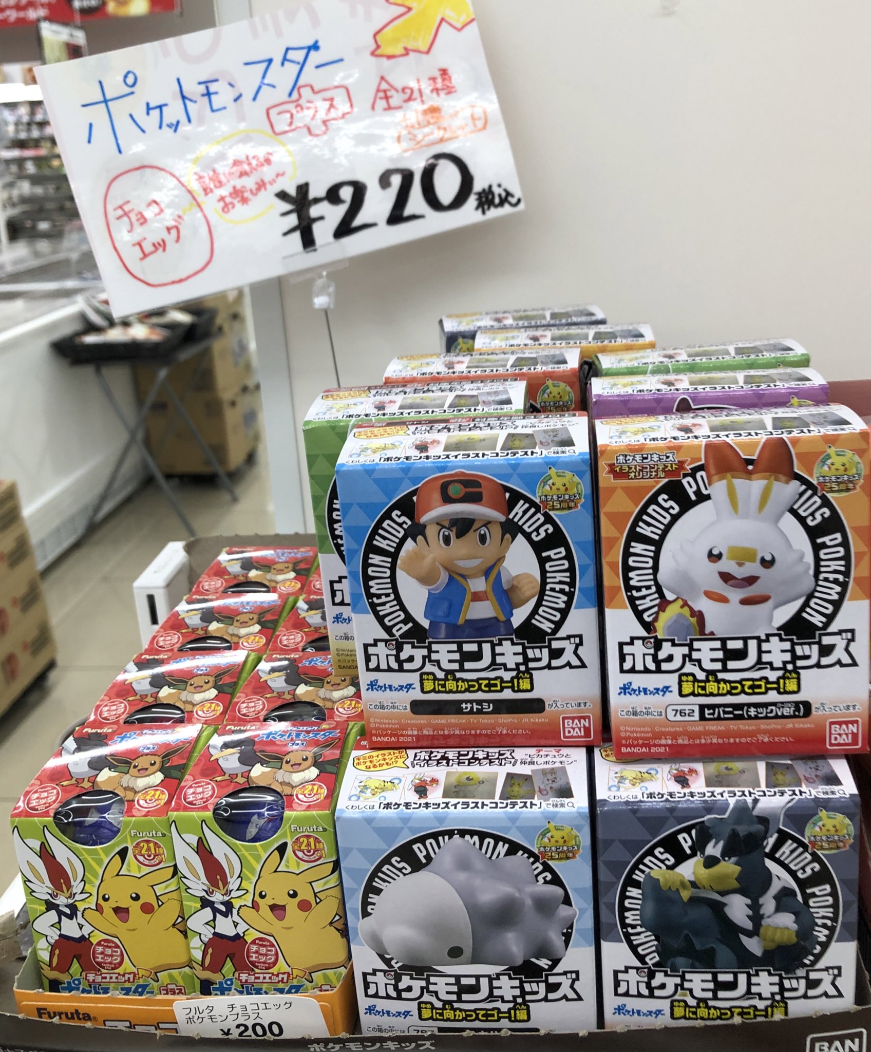 セブンイレブン電気通信大学前店 左下 フルタ チョコエッグ ポケモンプラス全21種 何が出るかはお楽しみ O 税込2円 右 ポケモンキッズ 夢に向かってゴー編 全16種 スペシャル一種 税込198円 販売中です セブンイレブン 調布 T Co