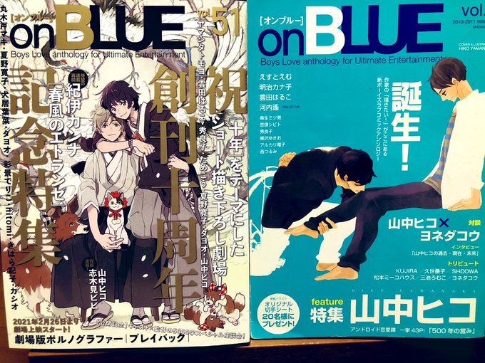 onBLUE vol.51』創刊10周年記念特集｜女性漫画