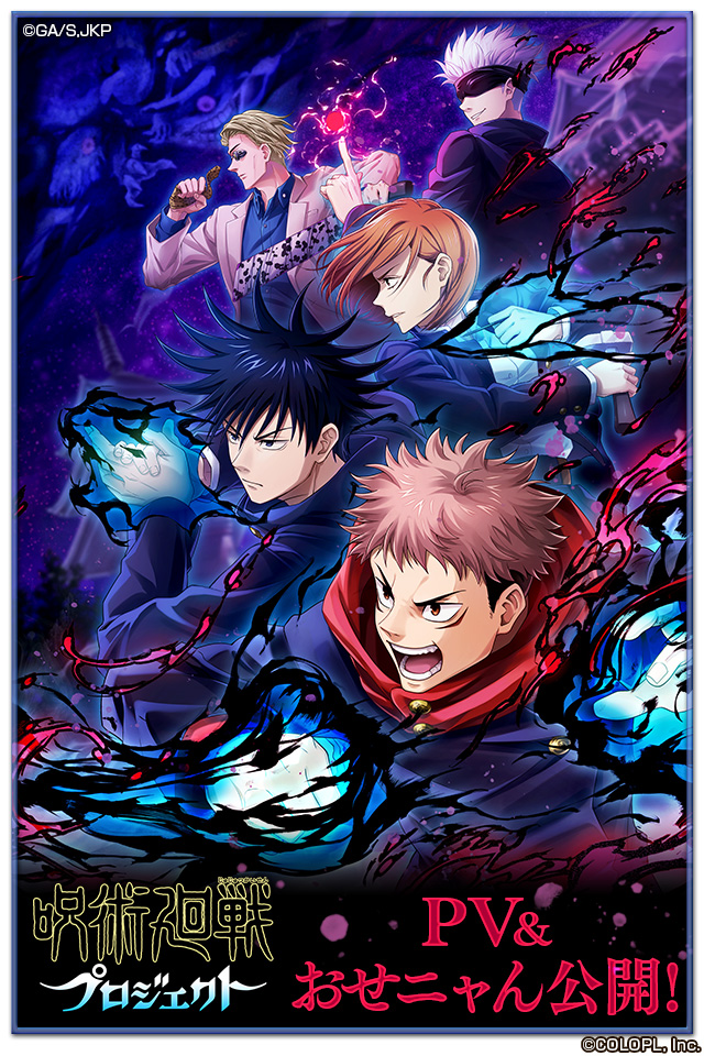 コラボイベント 呪術廻戦プロジェクト の情報まとめてみたにゃฅ W ฅ コラボイベント 呪術廻戦プロジェクト の情報まとめてみたにゃฅ W ฅ
