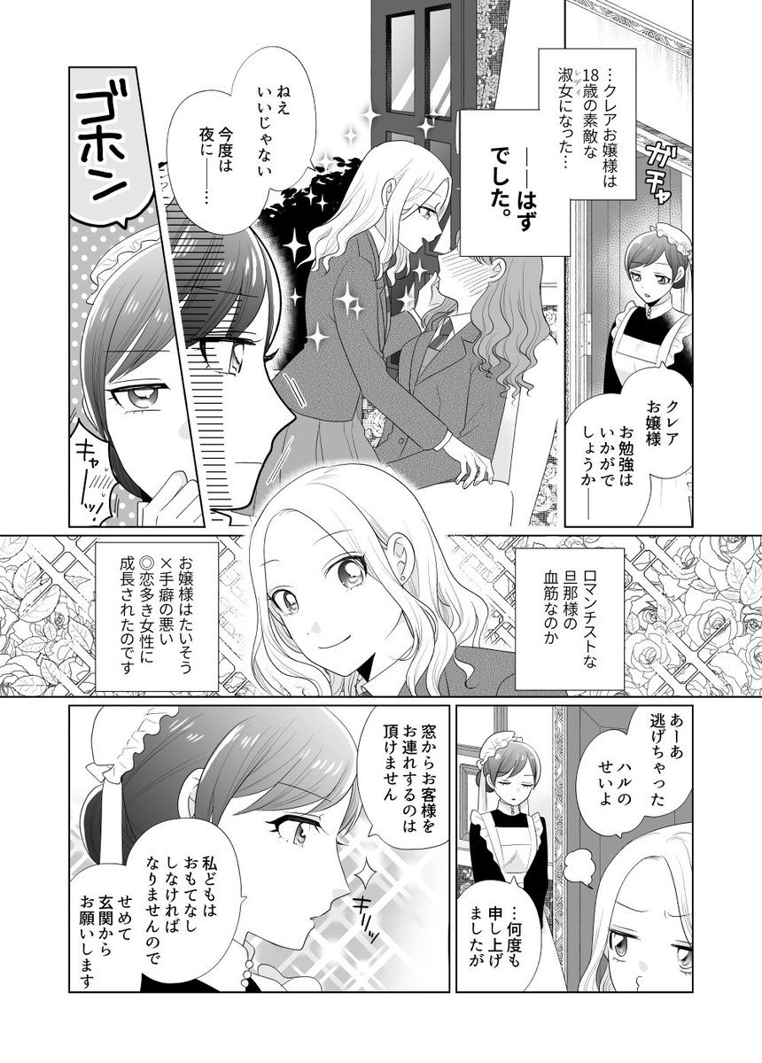立派な女たらしに成長したお嬢様としっかり者教育係の百合まんが(冒頭試し読み4ページ) 