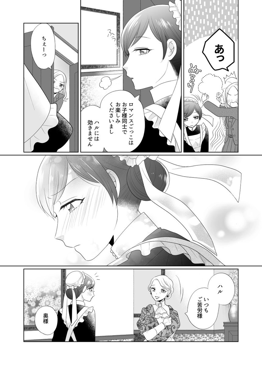 立派な女たらしに成長したお嬢様としっかり者教育係の百合まんが(冒頭試し読み4ページ) 