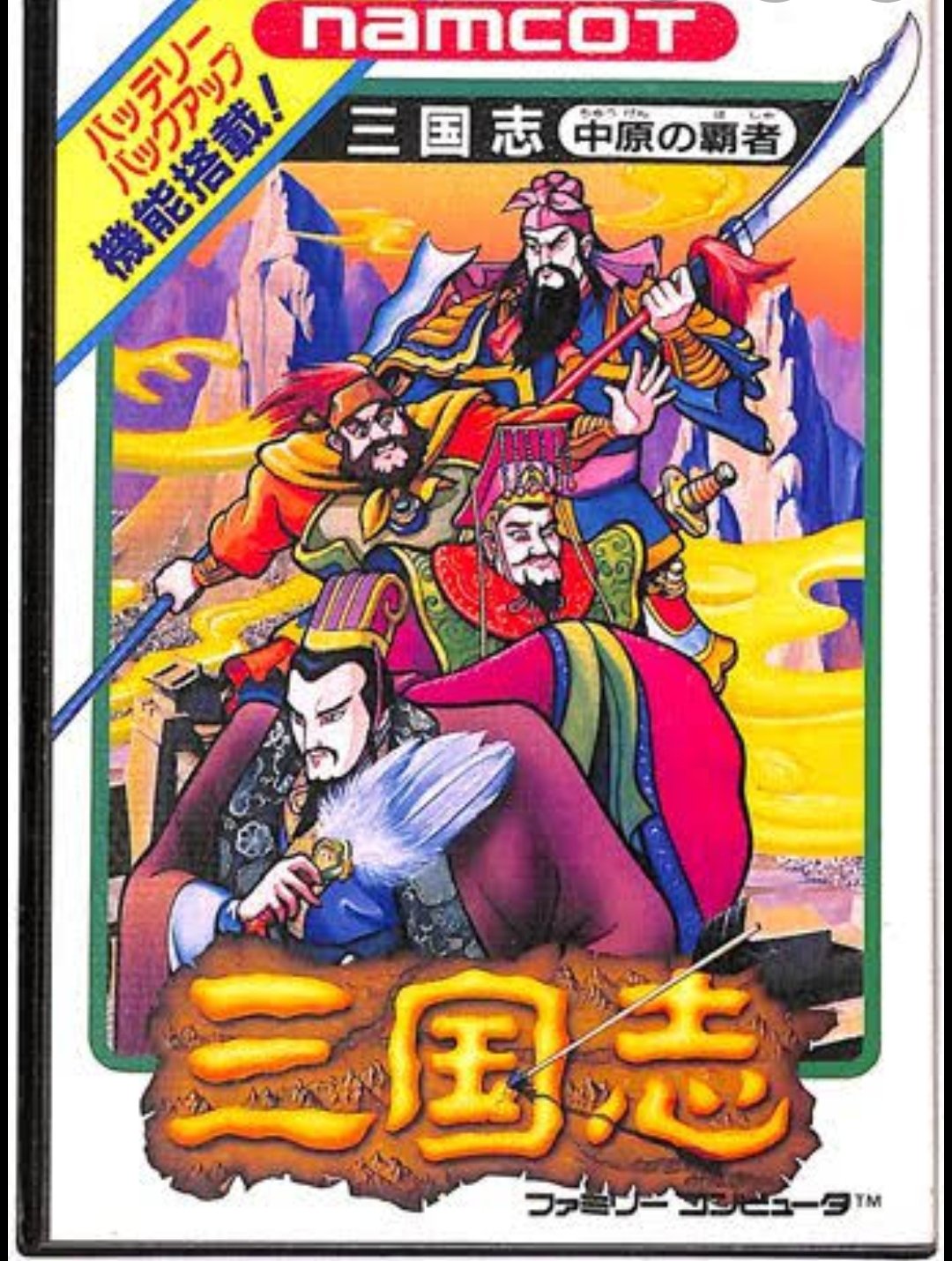 エイジ ファミコンを買ってもらったのが小学高学年だったからなあ ドラクエ3 信長は未だにプレイしてる 自分をつくりあげたゲーム4選 ドラクエ3 三国志中原の覇者 グラディウス2 信長の野望武将風雲録 T Co Zosbcmdm7r Twitter