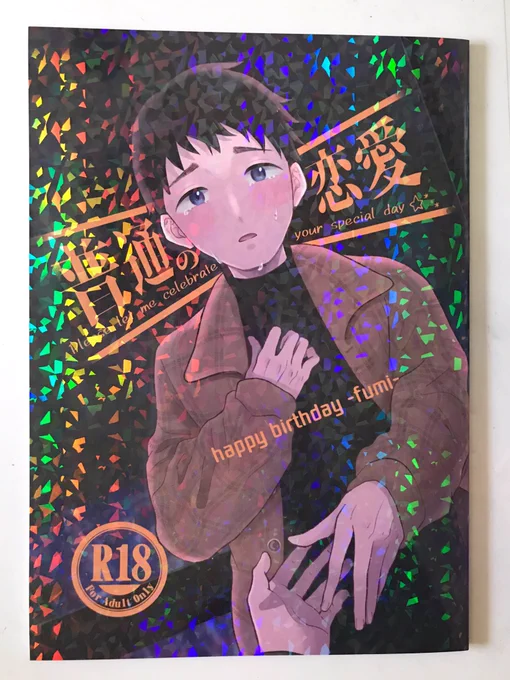 新刊届いた!!今回キラキラさせてみた! 