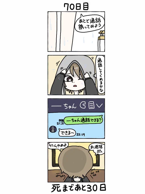 100日後に死ぬ自撮り界隈
70日目

#100日後に死ぬ自撮り界隈まとめ 