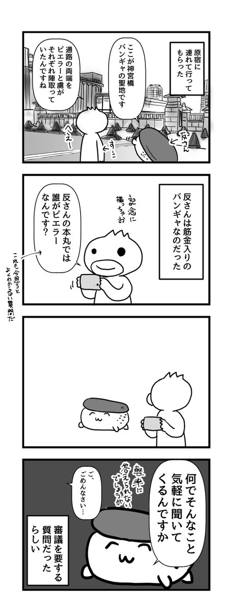 これは去年の春コミ前日に反さんに原宿に連れて行ってもらった時の4コマ(再掲) 