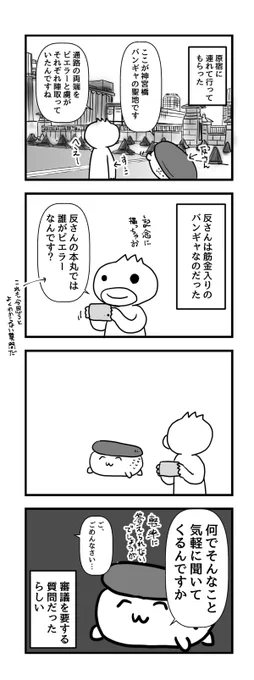 これは去年の春コミ前日に反さんに原宿に連れて行ってもらった時の4コマ(再掲) 