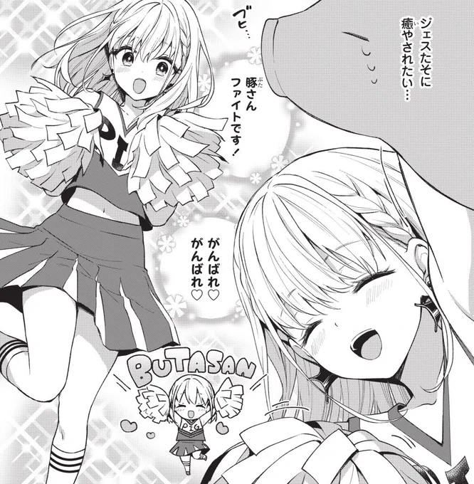 #このジェスたそがすごい
コミックス1巻部門✨第3位✨?

『がんばれ❤️がんばれ❤️』

【選考委員コメント】
逆?「担当編集氏の帯コメントが元ネタ。応援されたい」
豚?「おへそ」 