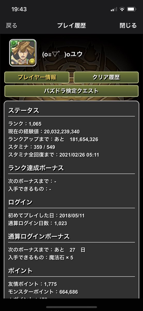 ユウさん على تويتر パズドラ ランク経験値0億達成