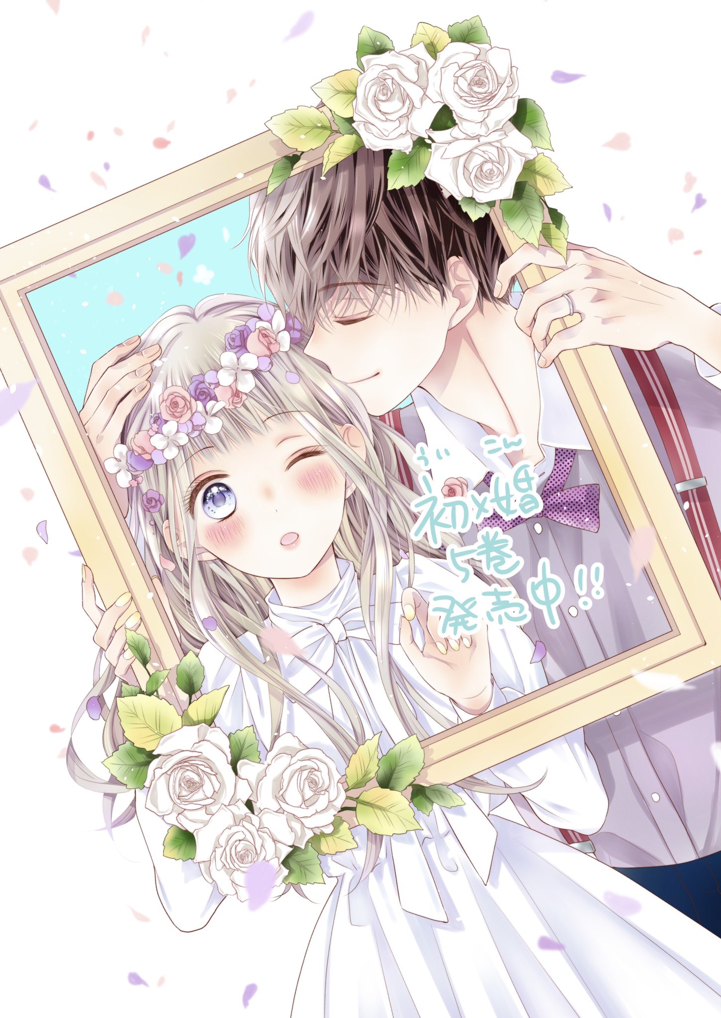 黒崎みのり 初 婚 7巻発売中 初 婚 ういこん 5巻発売中です ゲット報告やご感想ありがとうございます すべて大切に読ませていただいてます これからゲット予定だよって方にも楽しんでいただけますように ういこん T Co Dfbsgisgks