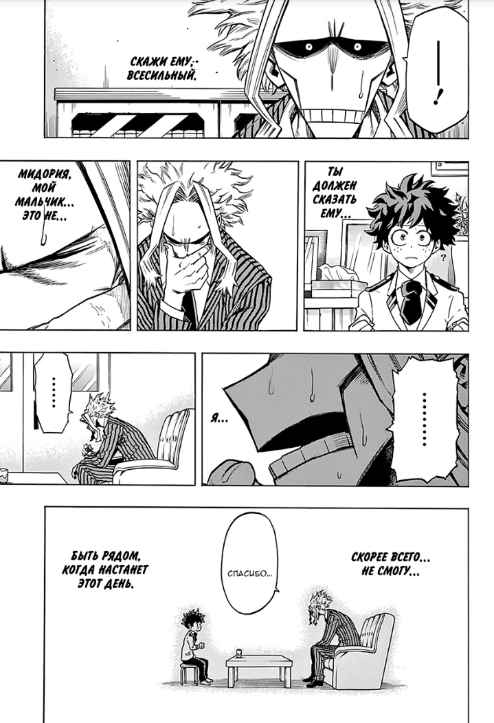 Читать мангу всемогущий. Канал настя cat комиксы всемогущий и а изба. Деку и всемогущий манга. Всемогущий дизайнер манга. Всемогущий манга.