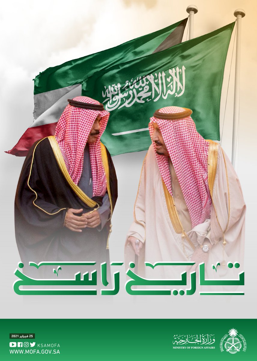KSAMOFA's tweet photo. نهنئ دولة #الكويت الشقيقة بمناسبة اليوم الوطني 
#تاريخ_راسخ 🇸🇦🇰🇼 https://t.co/OMVHRHHAAm