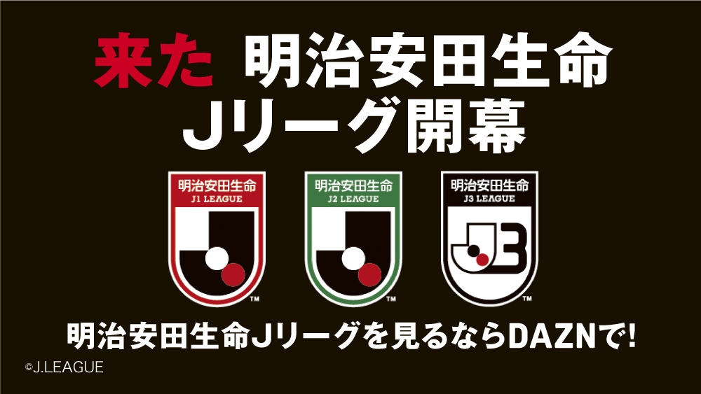 ファミリーマート スポーツ好きの方必見 明治安田生命 Jリーグ開幕 キャンペーン 対象の Dazn プリペイドカードを購入し 指定のウェブサイトから応募すると 最大4 ヶ月分お得 キャンペーンは3 8 月 まで 詳しくは ファミリーマート スポーツ好きの方必見 明治安田生命 Jリーグ開幕 キャンペーン 対象の Dazn プリペイドカードを購入し 指定のウェブサイトから応募すると 最大4 ヶ月分お得 キャンペーンは3 8 月 まで 詳しくは