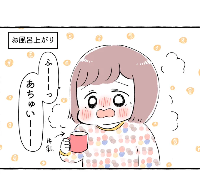 お風呂上がりの牛乳って美味しいよね#育児絵日記 #育児漫画 #もちごめ絵日記 