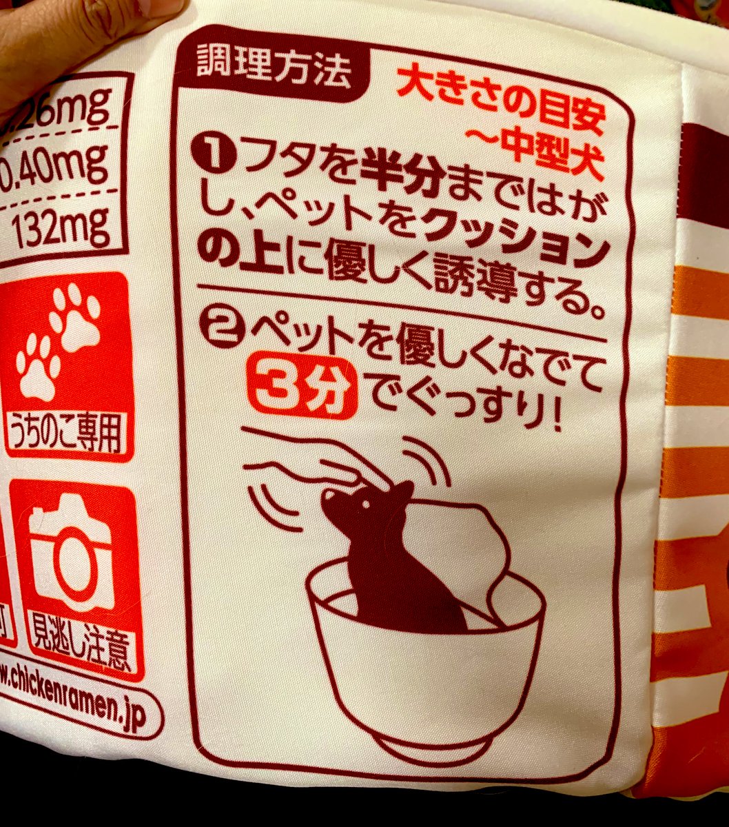チキンラーメン型のペット用ベッドで寝るわんこが可愛すぎるし細部まで遊び心たっぷりでほっこり ワンタン麺 Togetter チキンラーメン型のペット用ベッドで寝るわんこが可愛すぎるし細部まで遊び心たっぷりでほっこり ワンタン麺 Togetter