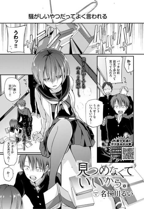 【本日のおすすめ】名仁川るい先生《見つめなくていいから。》周りにはネクラと揶揄される彼女だけどいつも無意識に追ってしまうのはなぜ...?♡気になる続きはこちら▷  https://t.co/gGO3skokU1 (COMIC BAVEL21.04掲載) 