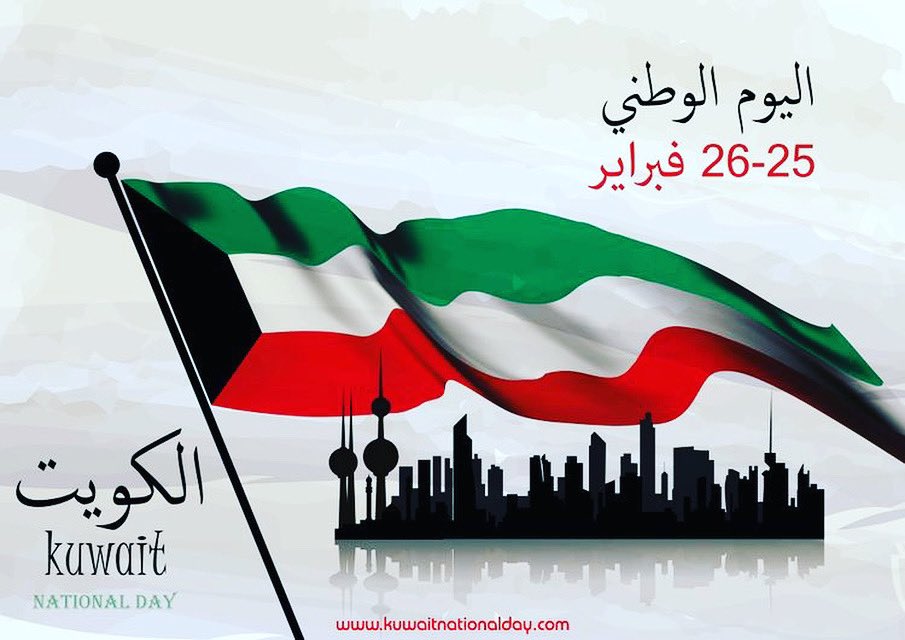 #العيد_الوطني_الكويتي