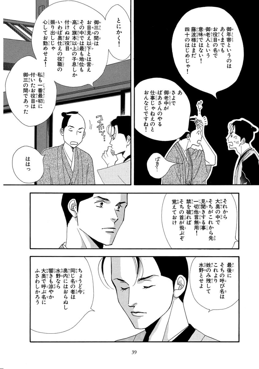 メロディ編集部 白泉社 16年に亘る連載がついに完結 よしながふみが描く男女逆転sf大河ロマン 大奥 最終 巻2月26日 金 発売 T Co Xvkinbuuzx 公式ビジュアルファンブック 大奥 没日後録 付き特装版 も同日発売 T Co